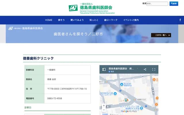 Tokuzen Dental Clinic - 1766-10 Sarada, Ikeda-cho, Miyoshi, Tokushima