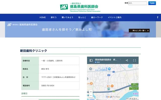 Nitta Dental Clinic - 999-2 Hiruma, Higashimiyoshi-cho, Miyoshi-gun, Tokushima