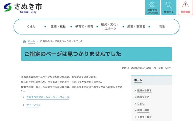 사누키 시민병원