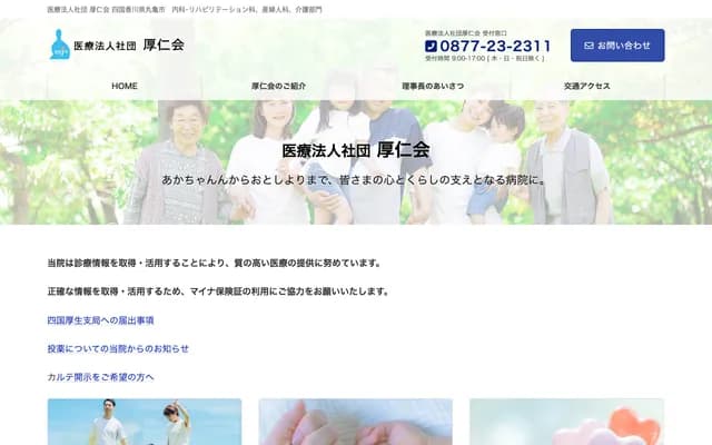 厚仁醫院 - 香川縣丸龜市通町133