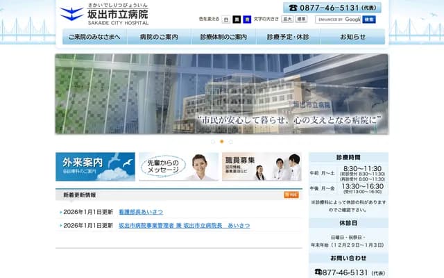 Sakaide Municipal Hospital