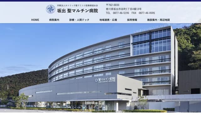 Sakaide St. Martin Hospital - 1-4-13 Tani-machi, Sakaide, Kagawa