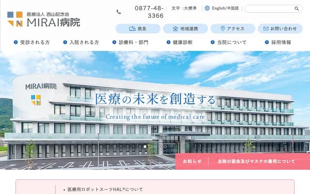 MIRAI Hospital - 633-1 Kamo-cho, Sakaide, Kagawa