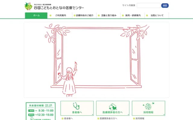 四国儿童与成人医疗中心