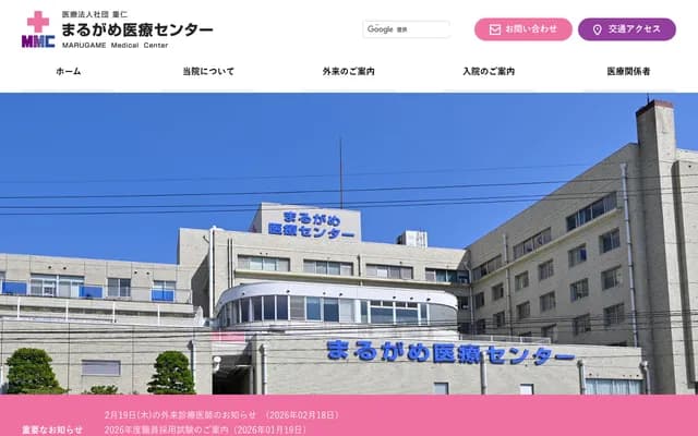 丸龜醫療中心 - 香川縣丸龜市津森町219