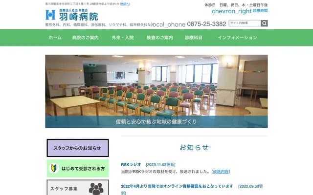 Hazaki Hospital - 3-4-1 Sakae-machi, Kanonji, Kagawa