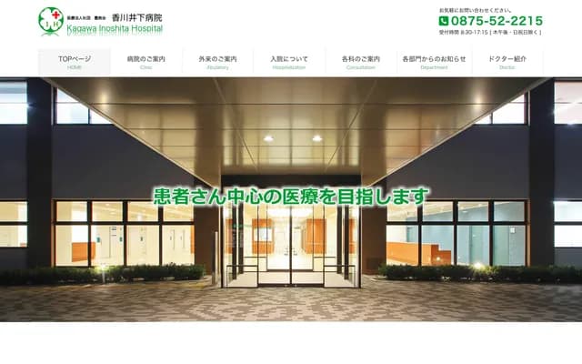 Kagawa Inoshita Hospital - 818-1 Hanaina, Onohara-cho, Kan'onji, Kagawa