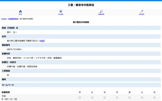 Morikawa Orthopedics Hospital - 1623-1 Shimokatsuma, Takase-cho, Mitoyo, Kagawa