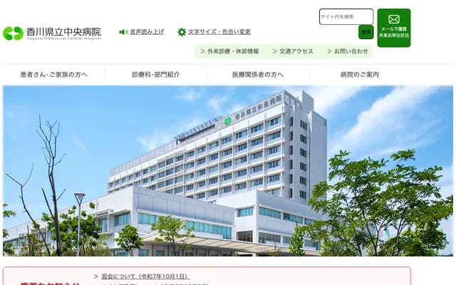 Kagawa Prefectural Central Hospital