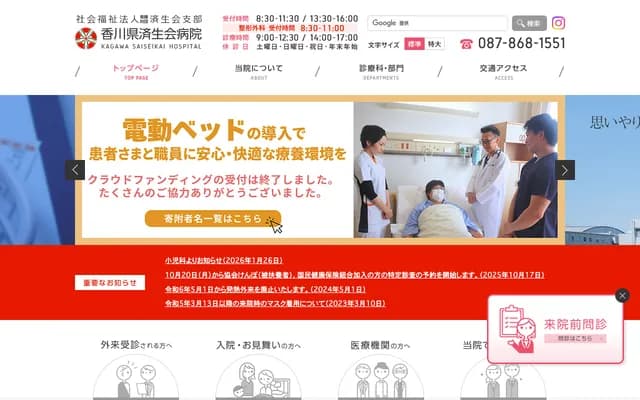 Kagawa Saiseikai Hospital