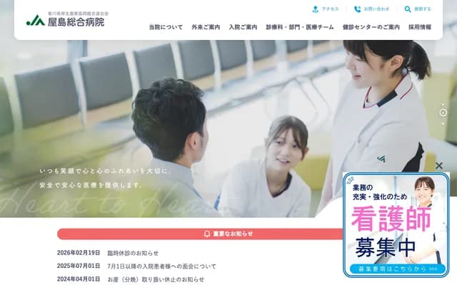 Yashima General Hospital - 2105-17 Yashimanishi-cho, Takamatsu, Kagawa