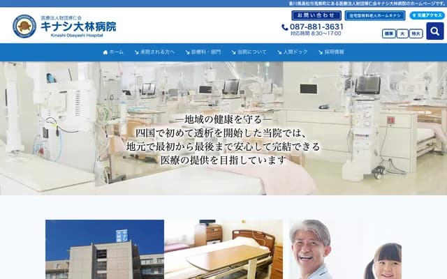 Kinashi Obayashi Hospital