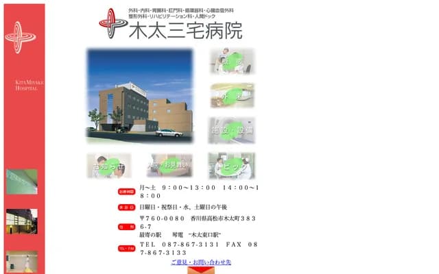Kita Miyake Hospital
