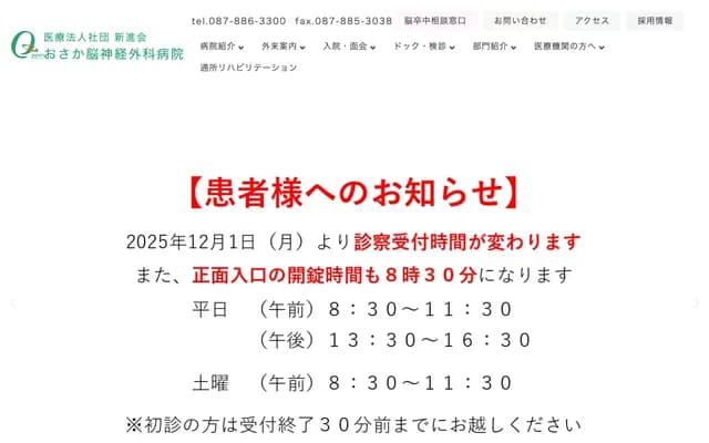 Osaka Neurosurgery Hospital - 378-1 Sannamecho, Takamatsu, Kagawa