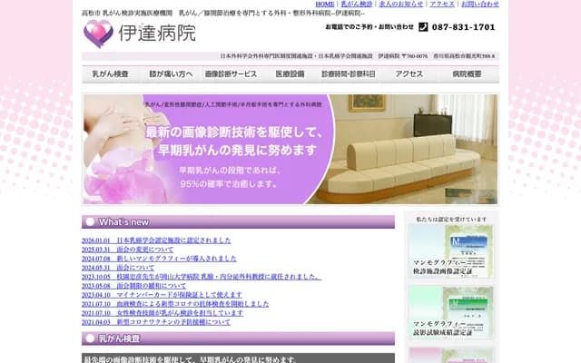 Date Hospital - 588-8 Kankomachi, Takamatsu, Kagawa