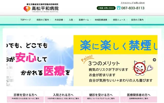 Takamatsu Heiwa Hospital