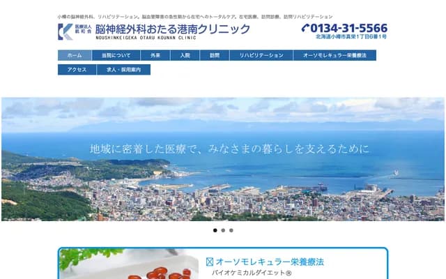 Neurosurgery Otaru Konan Clinic