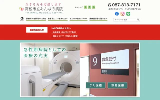 Takamatsu Municipal Minna no Hospital - 847-1 Busshozan-cho Ko, Takamatsu, Kagawa