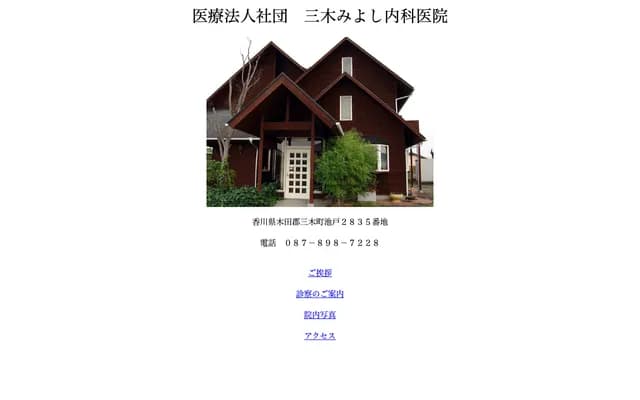 Miki Miyoshi Internal Medicine Clinic