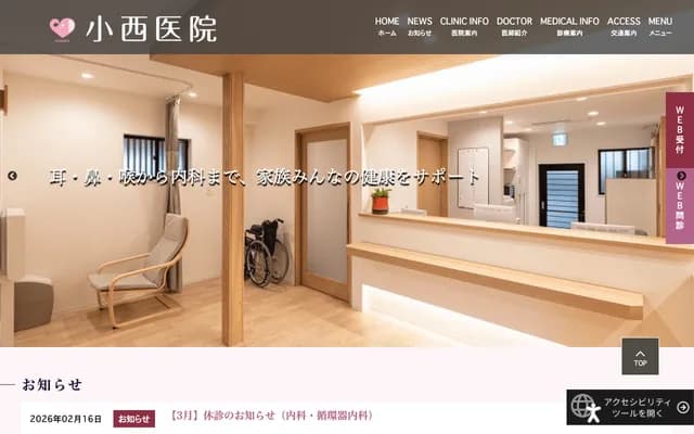 Konishi Clinic - 221-1 Hikami, Miki-cho, Kita-gun, Kagawa