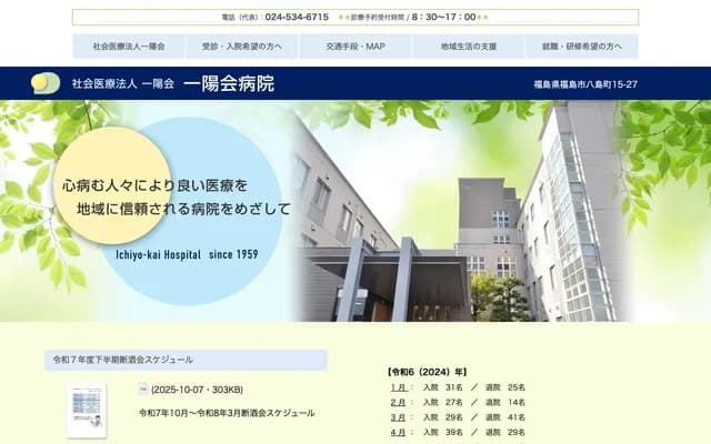 Ichiyokai Hospital - 15-27 Yashimamachi, Fukushima