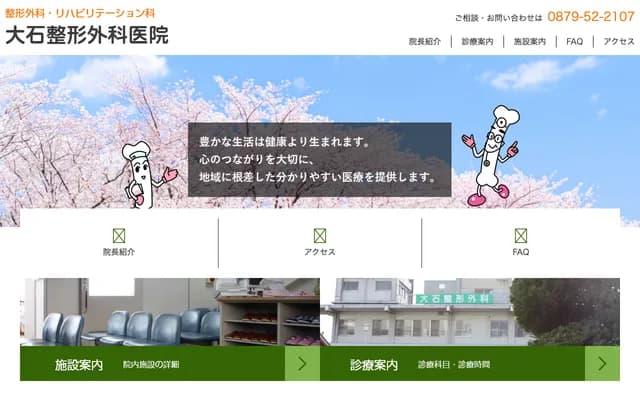 Oishi Orthopedics Clinic - 3322 Showa, Sanuki, Kagawa