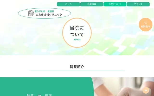 Shirotori Dermatology Clinic