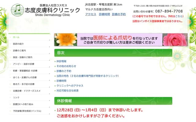 Shido Dermatology Clinic - 1900-7 Shido, Sanuki, Kagawa