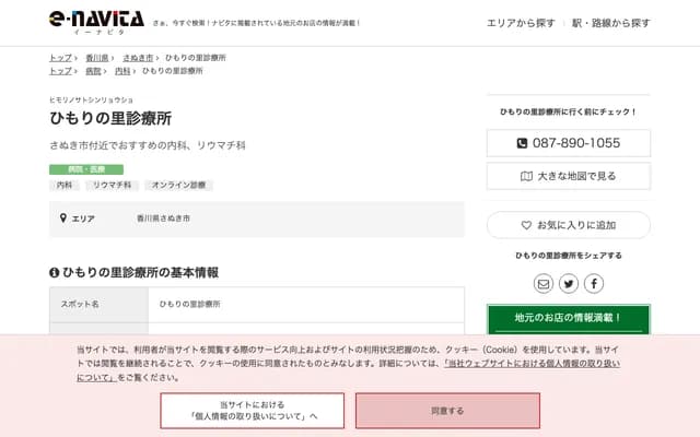 Himori no Sato Clinic