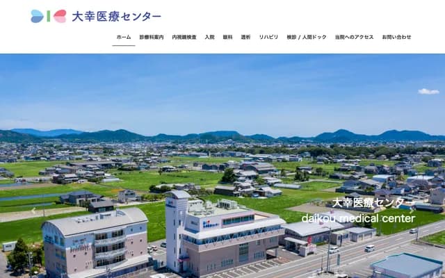 다이코 의료센터