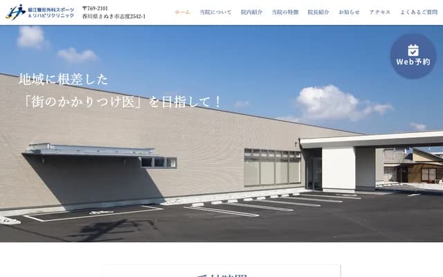 Horie Orthopedics Sports & Rehabilitation Clinic - 2542-1 Shido, Sanuki, Kagawa