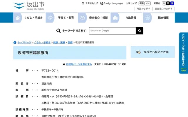 Sakaide City Ogoshi Clinic