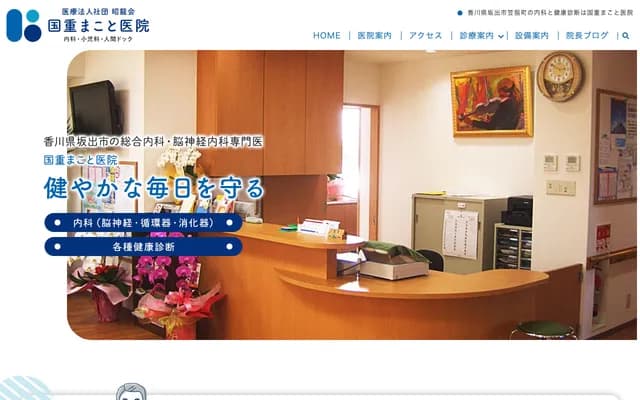 Kunishige Makoto Clinic