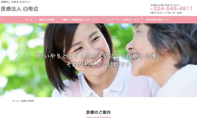 Fukushima Chuo Hospital - 52 Yachi, Yoshikura, Fukushima