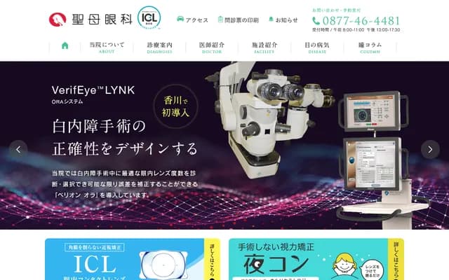 Seibo Ophthalmology Clinic