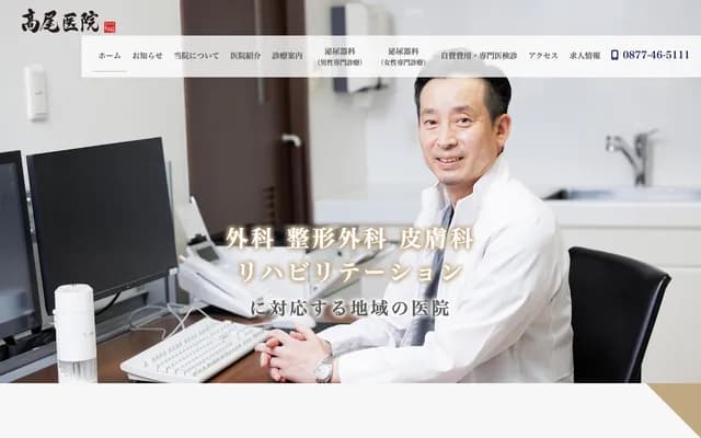 Takao Clinic - 1-10-5 Moto-machi, Sakaide, Kagawa