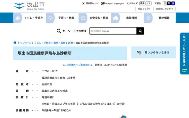 Sakaide City National Health Insurance Yoshima Clinic - 102 Yoshima-cho, Sakaide, Kagawa