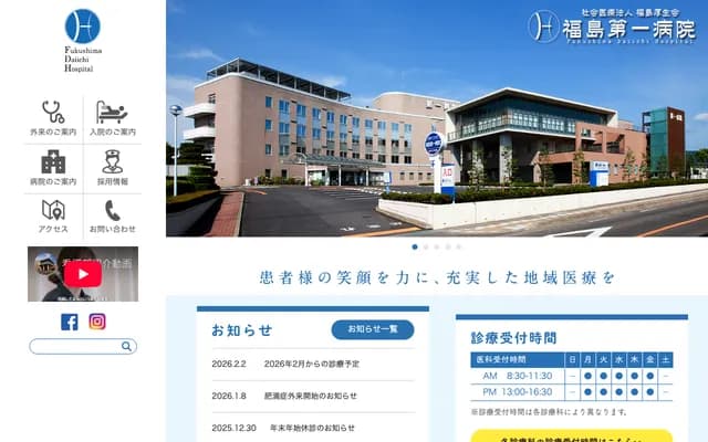 Fukushima Daiichi Hospital - 16-2 Naride, Kitasawamata, Fukushima