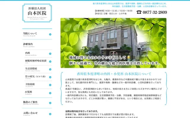 Yamamoto Clinic - 5-11 Odori, Tadotsu, Nakatado-gun, Kagawa