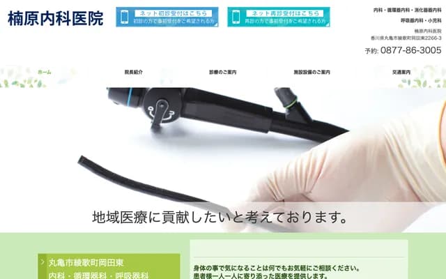 楠原內科診所 - 香川縣丸龜市綾歌町岡田東2266-3