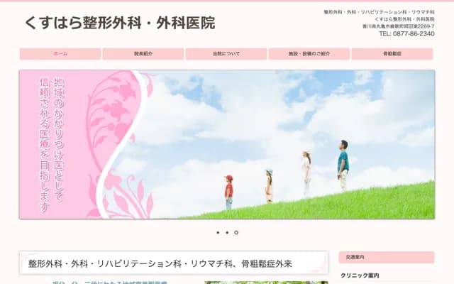 Kusuhara Orthopedics & Surgery Clinic