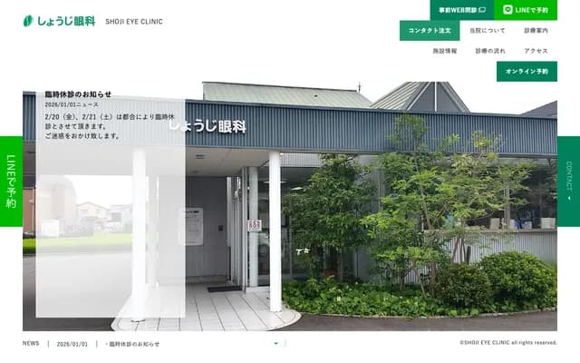 Shoji Ophthalmology Clinic - 254-1 Doki-cho Higashi 3-chome, Marugame, Kagawa