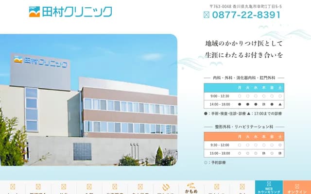 Tamura Clinic