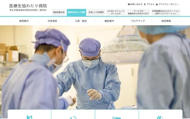 Watari Hospital - 34 Nakamachi, Watari, Fukushima