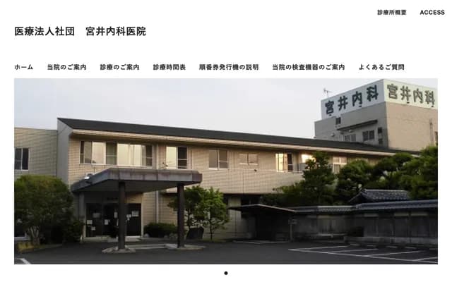 Miyai Internal Medicine Clinic