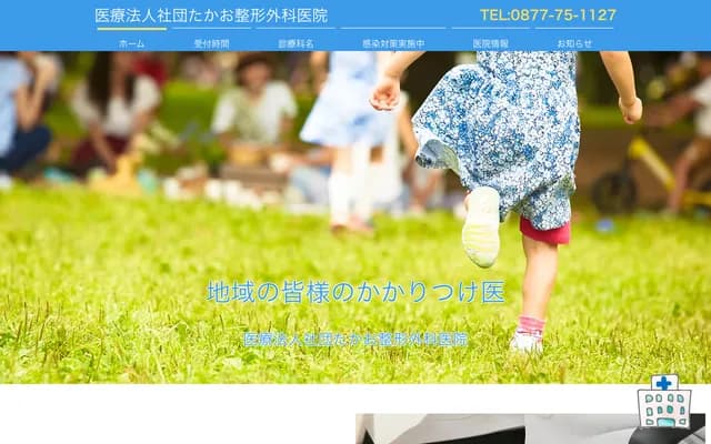 타카오 정형외과 의원