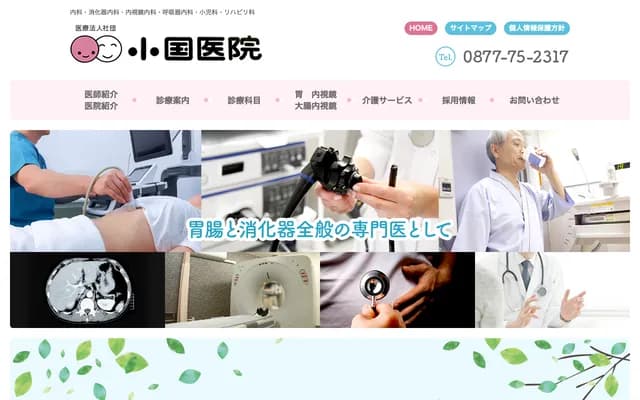 Oguni Clinic - 777 Shijo, Manno-cho, Nakatado-gun, Kagawa