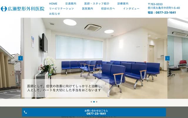 Hirose Orthopedics Clinic