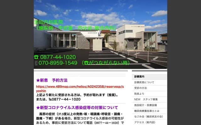 Yoshida Internal Medicine Clinic - 3-18 Motomachi 1-chome, Sakaide, Kagawa