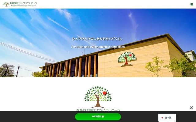 Marugame Orthopedics Todani Clinic